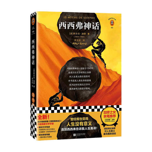 西西弗神话 阿尔贝加缪著 李玉民 译 外国文学散文随笔书籍 商品图1