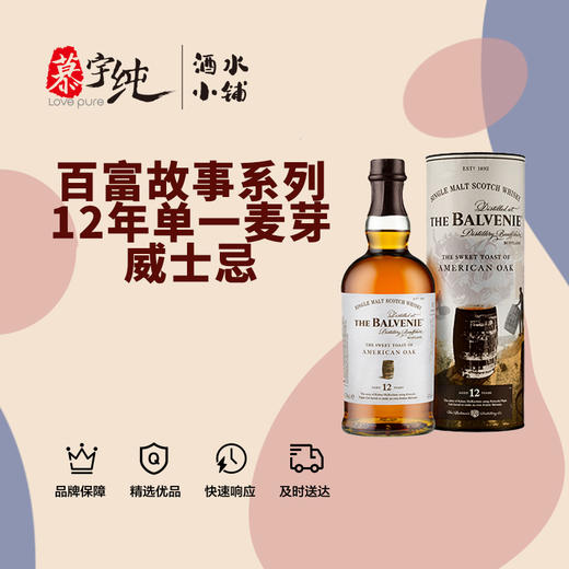 百富故事系列12年单一麦芽威士忌 商品图0