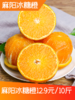 麻阳冰糖橙10斤装 商品缩略图0