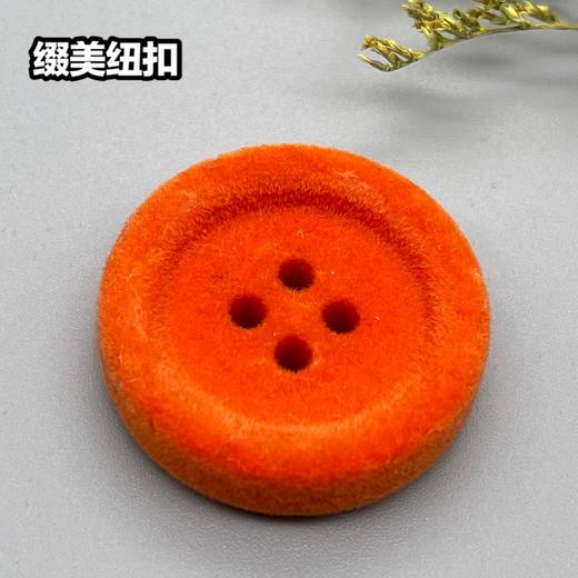 圆边四眼植绒纽扣(整包购买) 商品图4