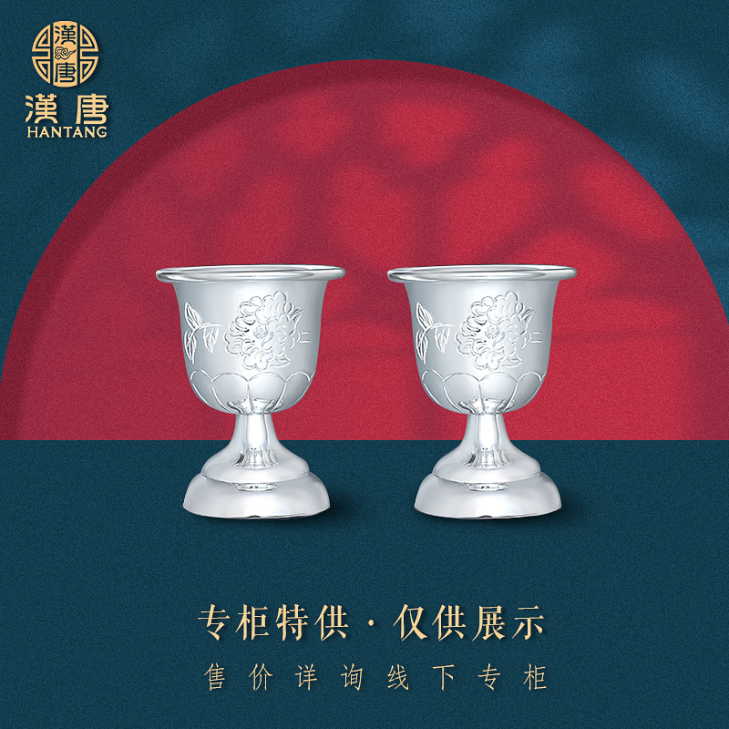 富贵牡丹-足银酒杯