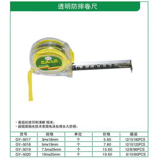 贯亚透明防摔卷尺 商品图1