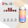 轨道心有灵犀啤酒 商品缩略图0