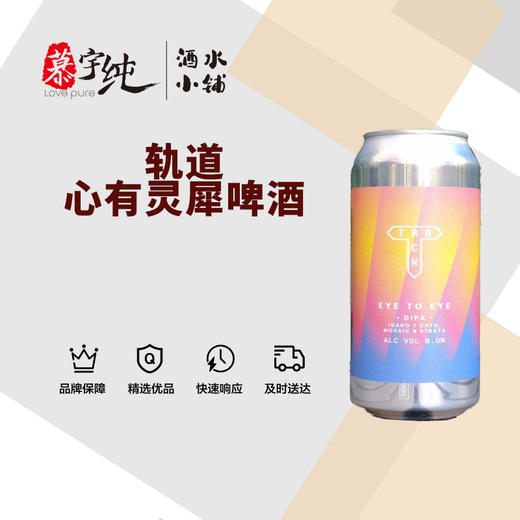 轨道心有灵犀啤酒 商品图0