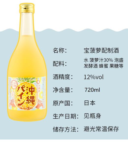 果酒原装进口松竹梅宝酒造冲绳产菠萝汁配制酒女士酒720ml*LFYC* 商品图1