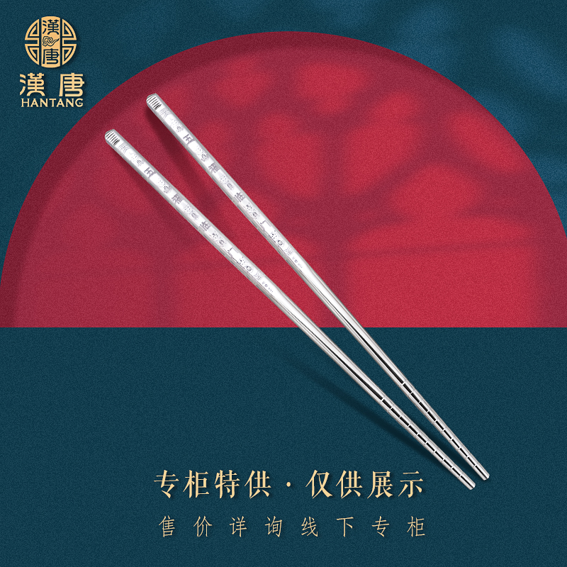 五福临门-足银筷子