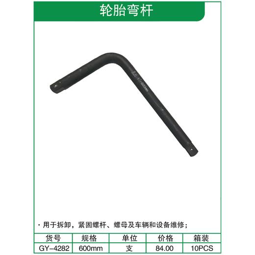 贯亚轮胎弯杆 商品图1