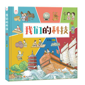 我们的科技