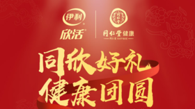 同欣好礼 健康团圆