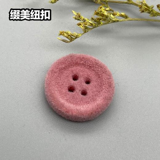 圆边四眼植绒纽扣(整包购买) 商品图2
