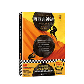 西西弗神话 阿尔贝加缪著 李玉民 译 外国文学散文随笔书籍