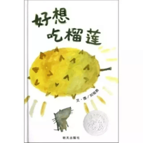 好想吃榴莲