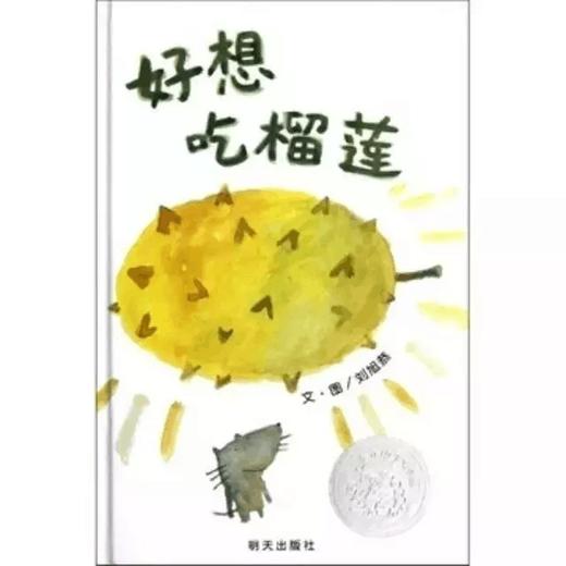 好想吃榴莲 商品图0