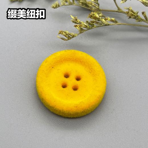 圆边四眼植绒纽扣(整包购买) 商品图1