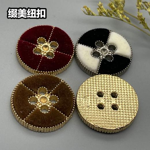 合金四眼植绒纽扣(整包购买) 商品图6