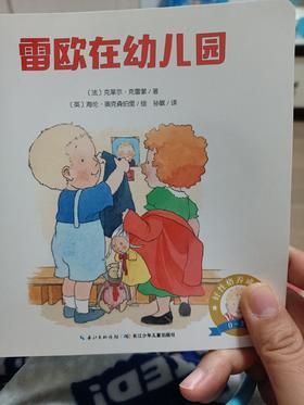 《0-3岁好性格养成绘本》：现在做好心理建设等去幼儿园的时候，宝宝应该不会焦虑了