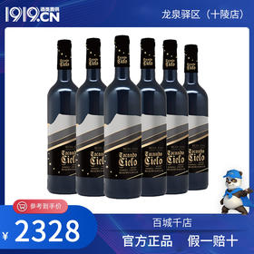 西班牙里奥哈霏蕾洛珍藏干红葡萄酒750M  6瓶（四川省内包邮）