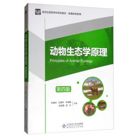 动物生态学原理(第四版)