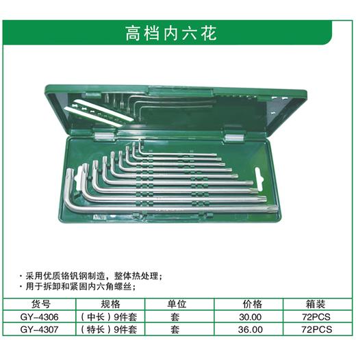 贯亚高档内六花 商品图1