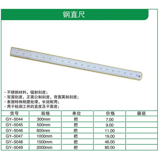 贯亚钢直尺 商品图1