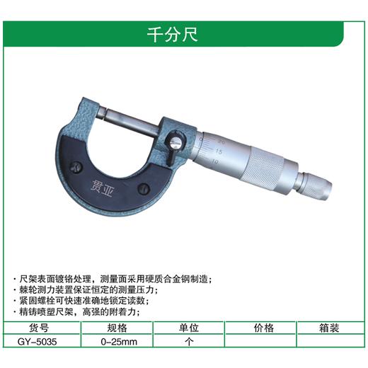 贯亚千分尺 商品图1