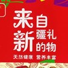 【干果礼盒2126g】来自新疆的礼物 商品缩略图3