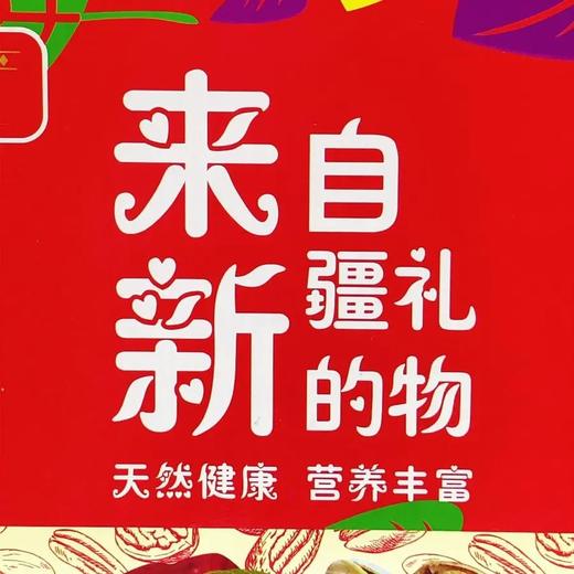 【干果礼盒2126g】来自新疆的礼物 商品图3