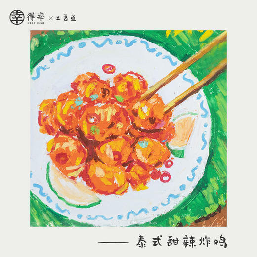 补充：精简版【泰式甜辣炸鸡】午餐主题带画 商品图0