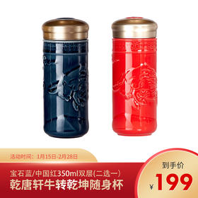 牛转乾坤随身杯