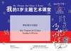 我的五岁主题艺术课堂 下册 商品缩略图0