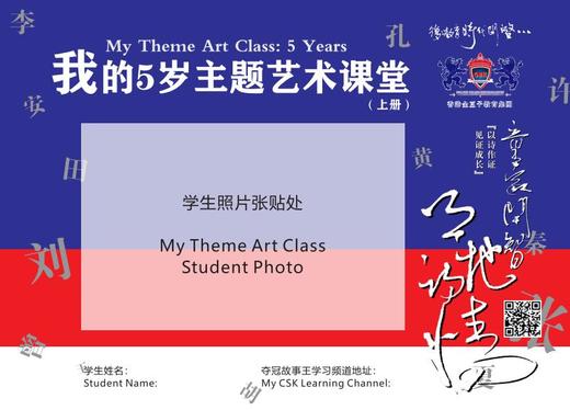 我的五岁主题艺术课堂 下册 商品图0