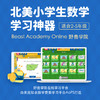 北美小学生数学学习神器-Beast Academy Online野兽学院在线学习账号 商品缩略图0