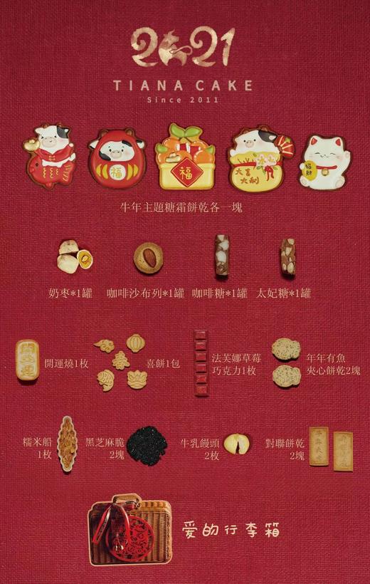 2021爱的行李箱 新春礼盒（下单后不接受退换） 商品图6