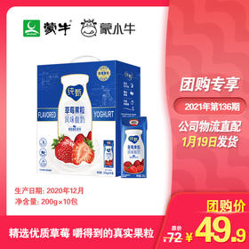 纯甄草莓果粒风味酸奶康美笑脸包200g×10包