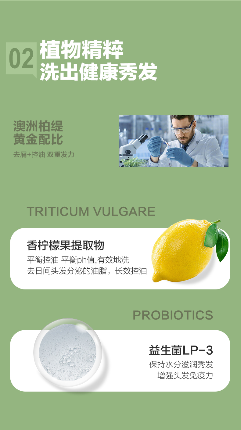 柠檬控油洗发露详情_10.jpg
