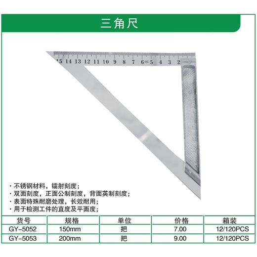 贯亚三角尺 商品图1
