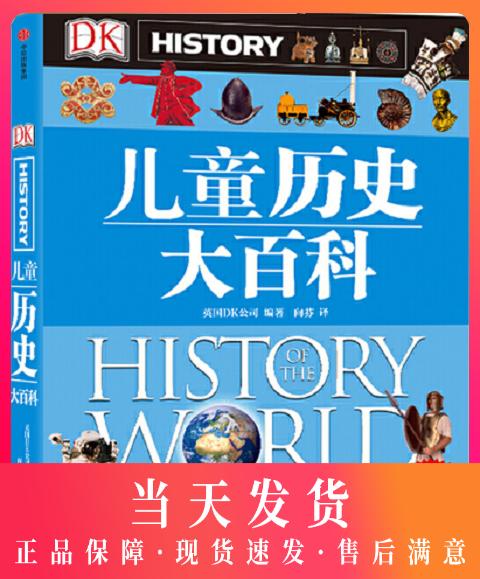 DK儿童历史大百科 商品图0