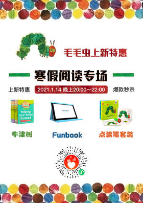  寒假书单 | 不怕同学是学霸，就怕学霸放寒假（直播预告） 