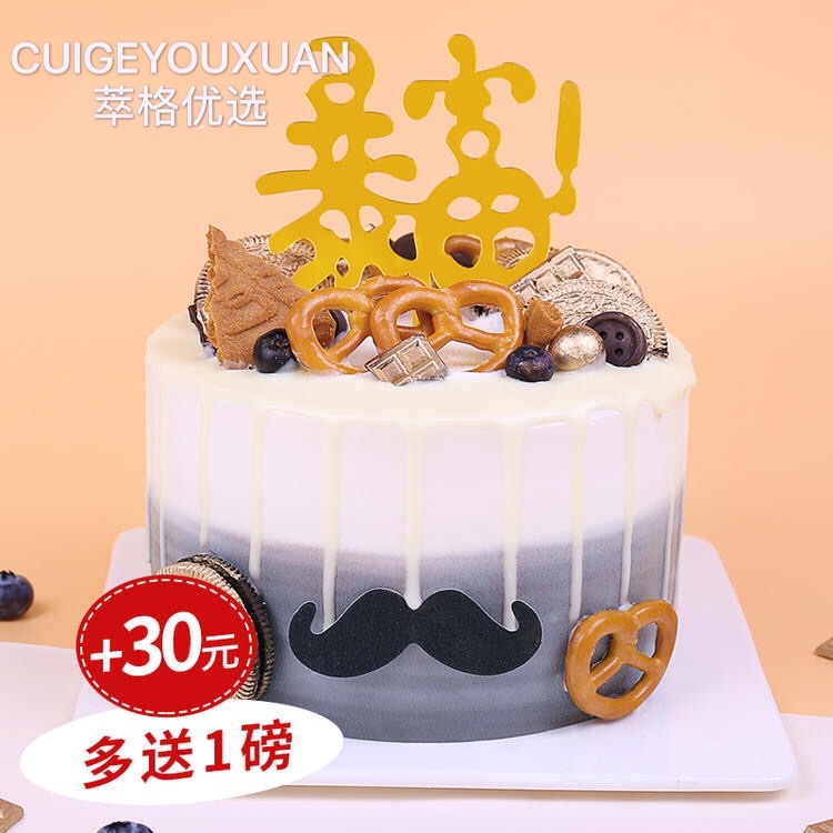 一夜暴富男士蛋糕 【开启暴富人生】