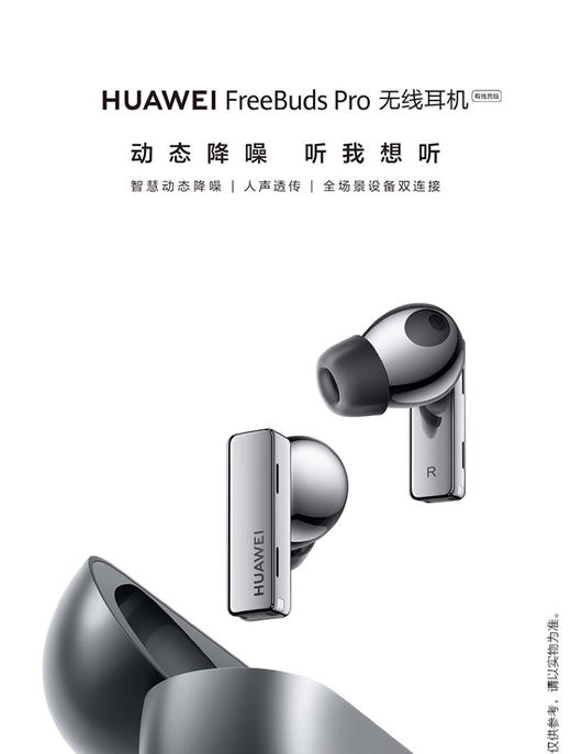 【国行正品】华为FreeBuds Pro无线蓝牙耳机有线充主动降噪 商品图0