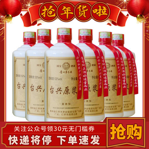 贵州台兴国宝酒厂原浆酒500ml酱香型白酒53度 商品图0