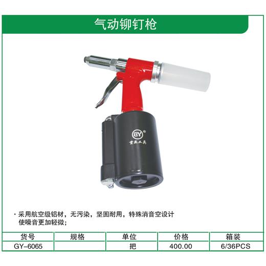 贯亚气动铆钉枪 商品图1