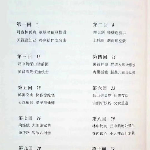 《蜀山剑侠传》（全10册）进口轻型纸印刷16开平装 果麦文化出品 商品图3