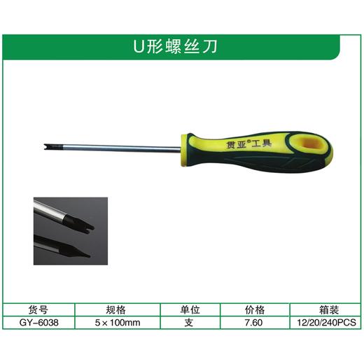 贯亚U型螺丝刀 商品图1
