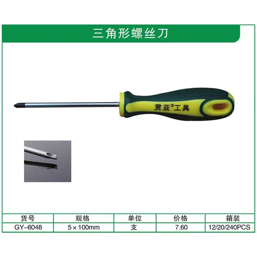 贯亚三角形螺丝刀 商品图1