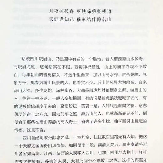 《蜀山剑侠传》（全10册）进口轻型纸印刷16开平装 果麦文化出品 商品图5