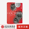 十月之殇 劳伦斯赖特 著 外国小说 普利策奖得主 奥斯卡zuijia男主角汤姆汉克斯 血疫作者推荐 商品缩略图0