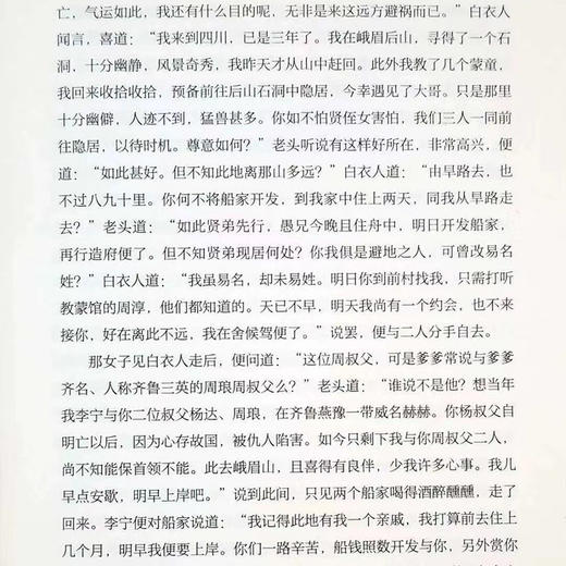 《蜀山剑侠传》（全10册）进口轻型纸印刷16开平装 果麦文化出品 商品图7