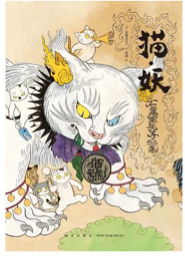 《猫妖：石黑亚矢子作品集》