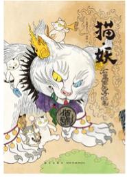 《猫妖：石黑亚矢子作品集》 商品图0